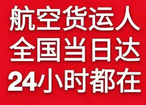鄂尔多斯伊金霍洛货物、航空货运:物流行业各岗位招聘